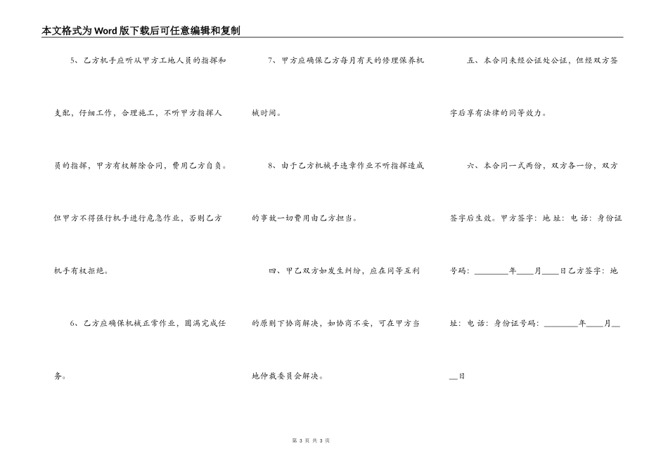 正规的建筑工程工程合同样本_第3页
