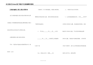 正规的建筑工程工程合同样本