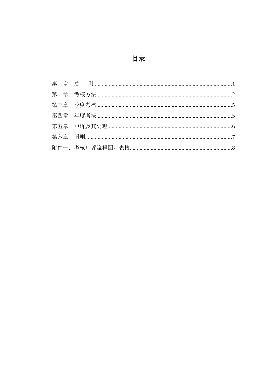 中航一集团考核管理办法_第2页