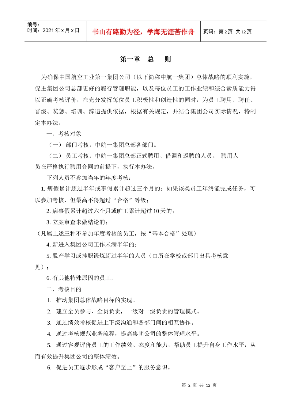 中航一集团考核管理办法_第3页