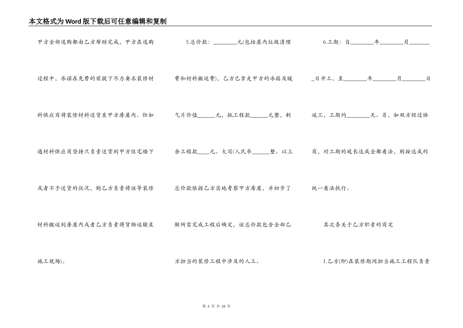 农村别墅承包合同范文格式_第2页
