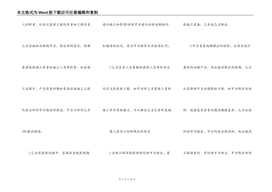 农村别墅承包合同范文格式_第3页