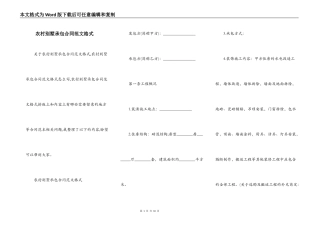农村别墅承包合同范文格式
