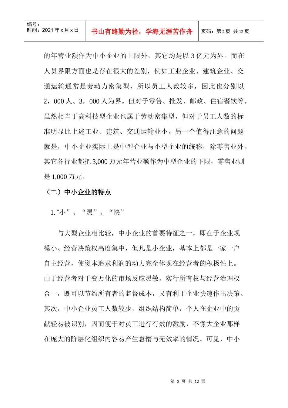 中小企业对我国经济发展的意义_第2页