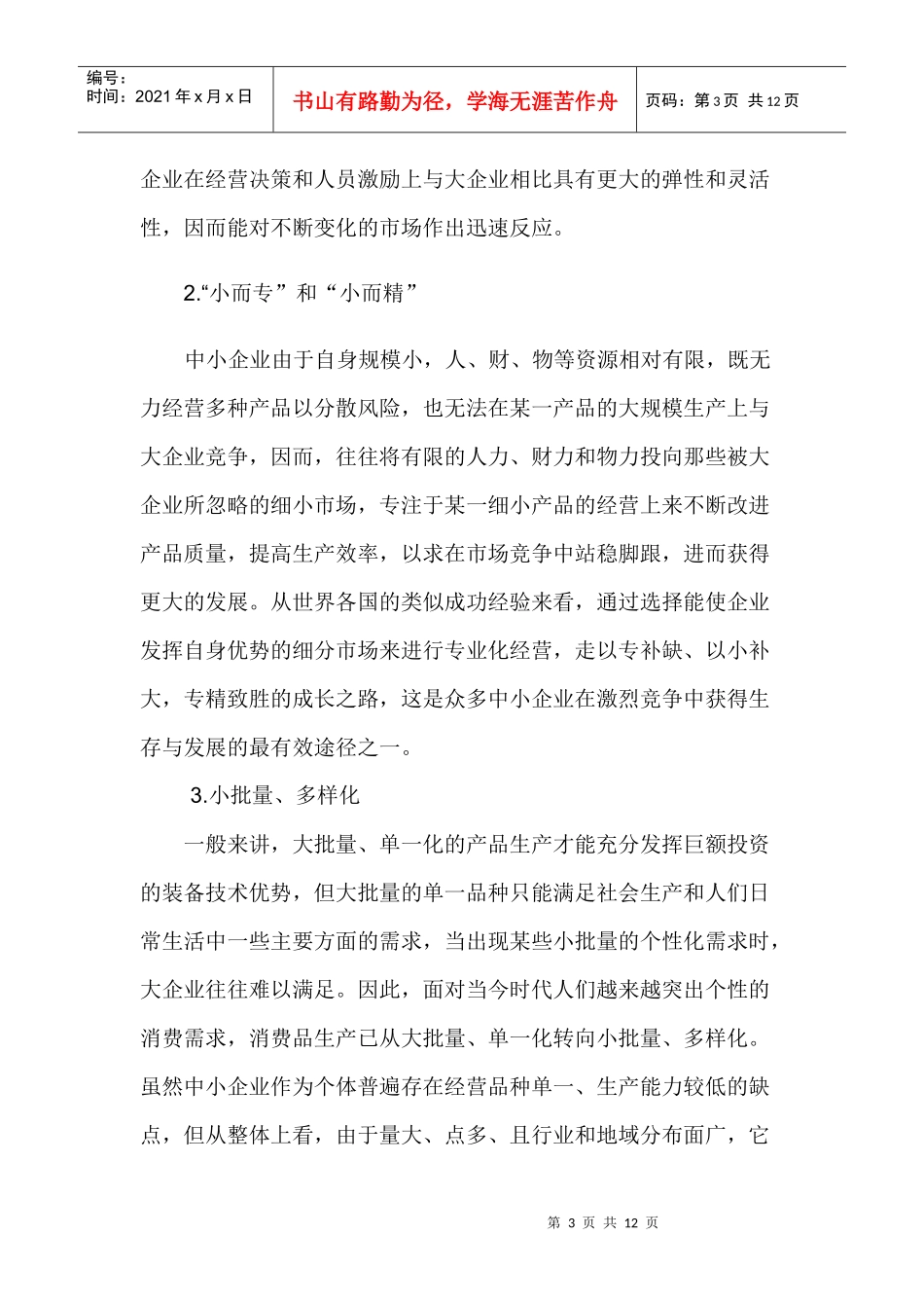 中小企业对我国经济发展的意义_第3页