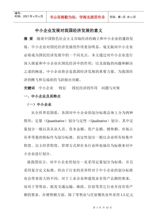 中小企业对我国经济发展的意义