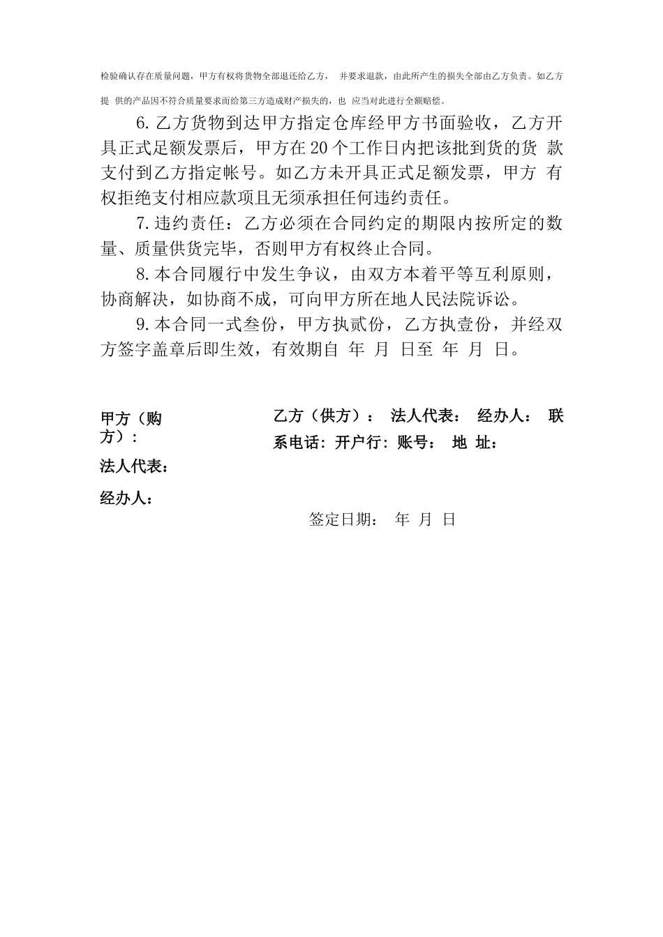 除草剂采购合同_第3页