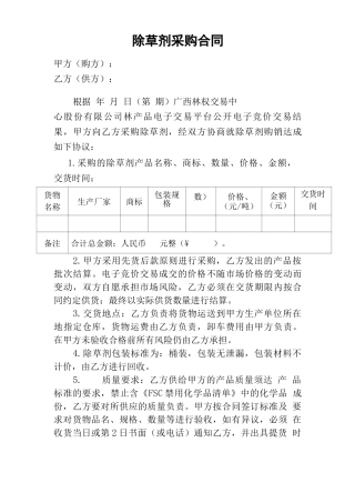 除草剂采购合同