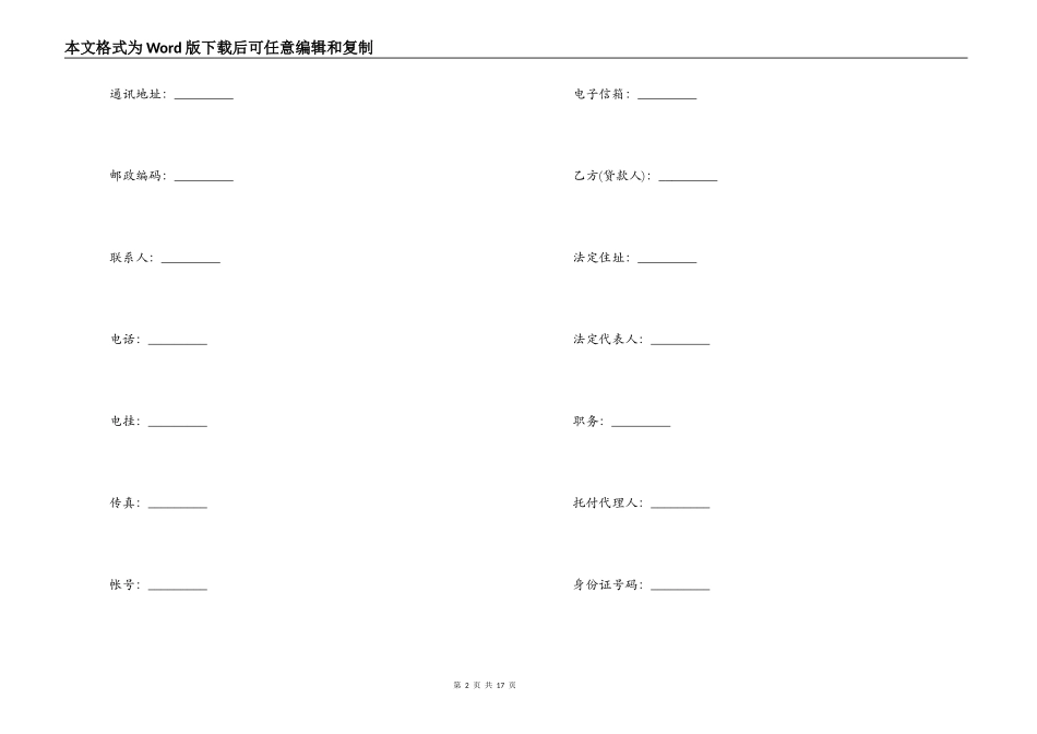 影视剧摄制委托贷款合同范本_第2页