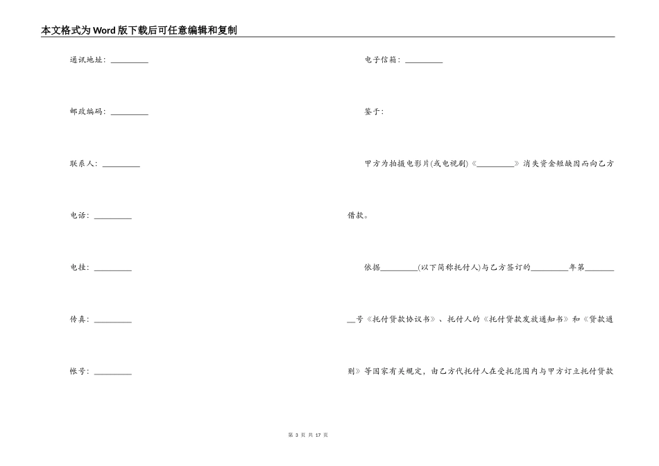 影视剧摄制委托贷款合同范本_第3页