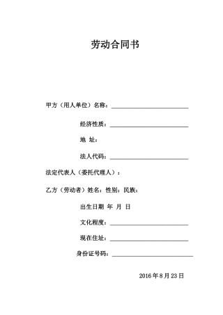 编外人员劳动合同书