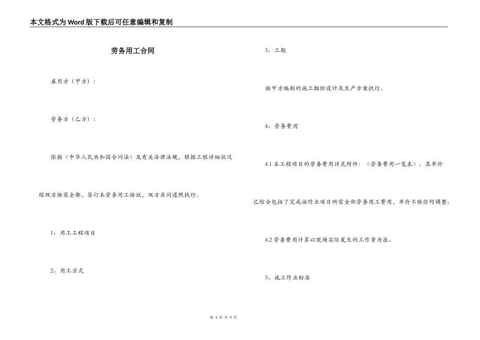 劳务用工合同_第1页