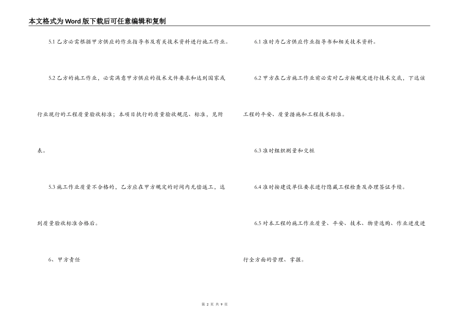 劳务用工合同_第2页