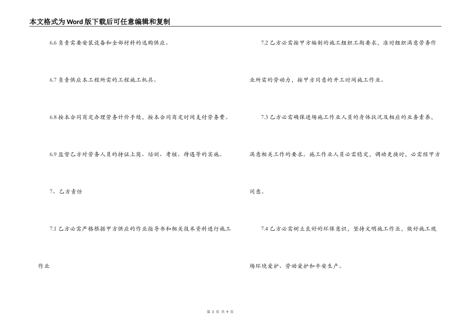 劳务用工合同_第3页