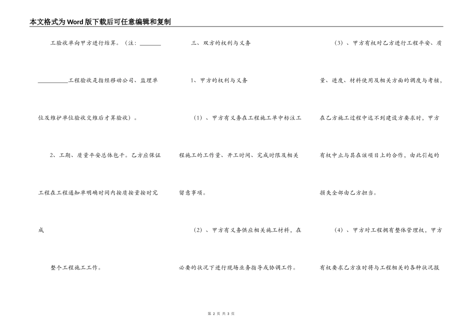 通信工程合同范本_第2页