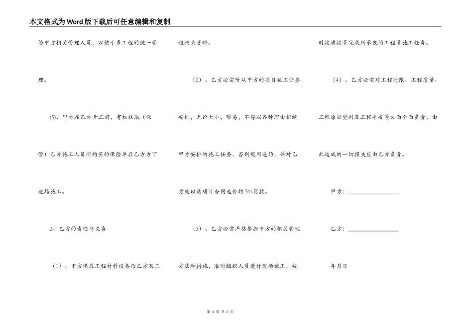 通信工程合同范本_第3页