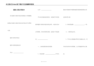 通信工程合同范本