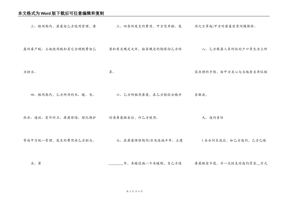 房屋转租租赁通用版合同_第2页