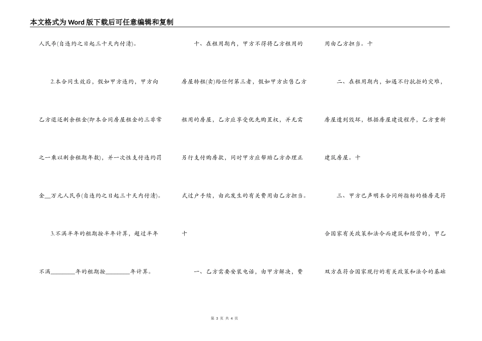 房屋转租租赁通用版合同_第3页