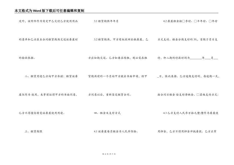 简单的个人房屋租赁通用版合同_第2页