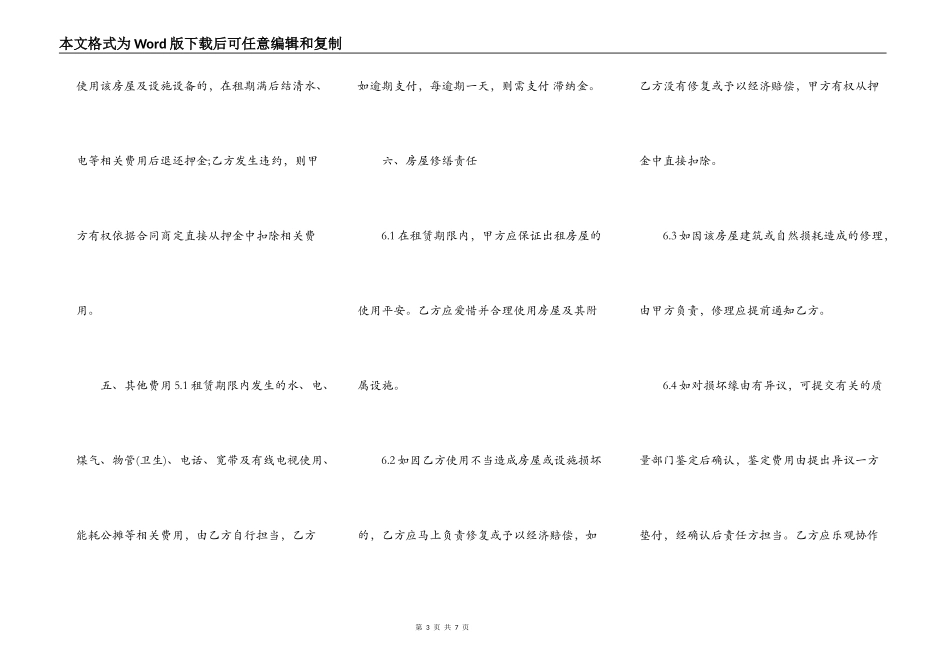 简单的个人房屋租赁通用版合同_第3页