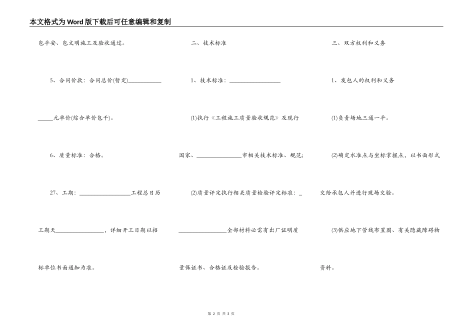 工程路面施工合同_第2页