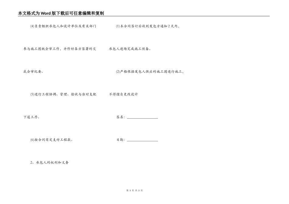 工程路面施工合同_第3页