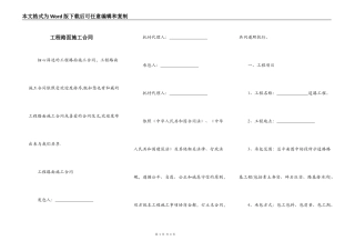 工程路面施工合同