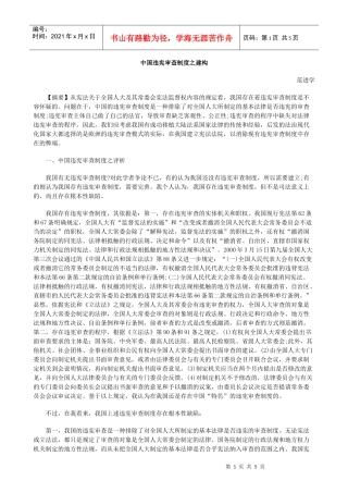 中国违宪审查制度之建构方法