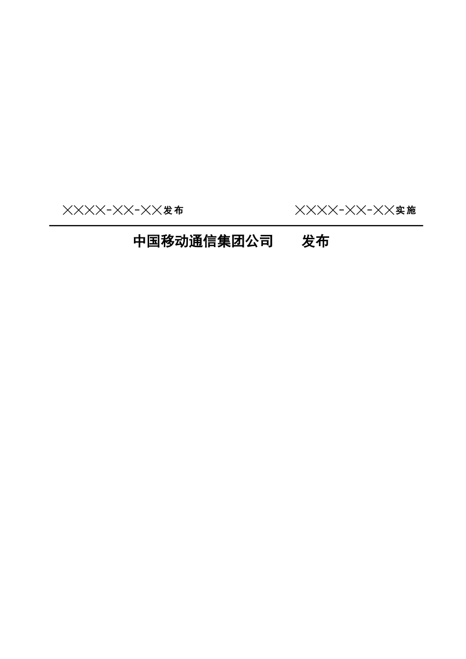 中国移动宽带互联网手机浏览器测试规范_第2页