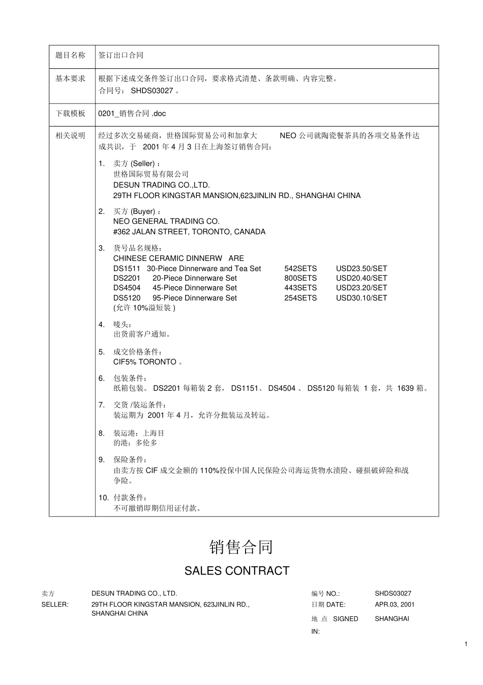出口合同签订_第1页