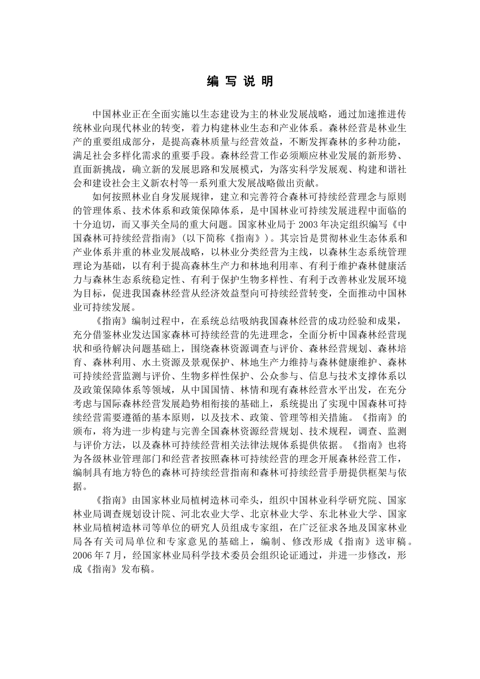 中国森林可持续经营指南_第2页
