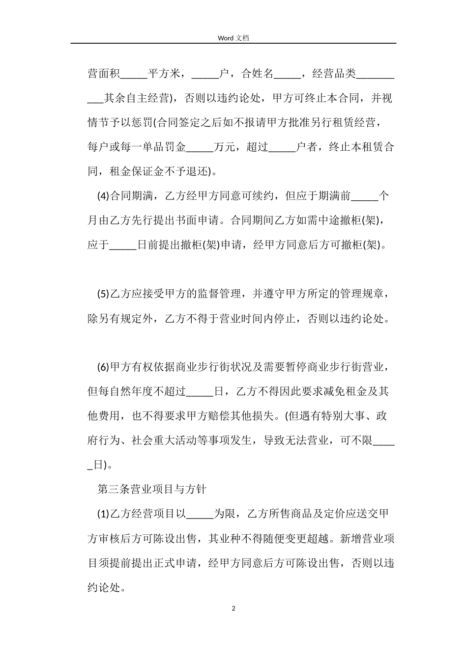 商场店铺租赁合同范本_第2页