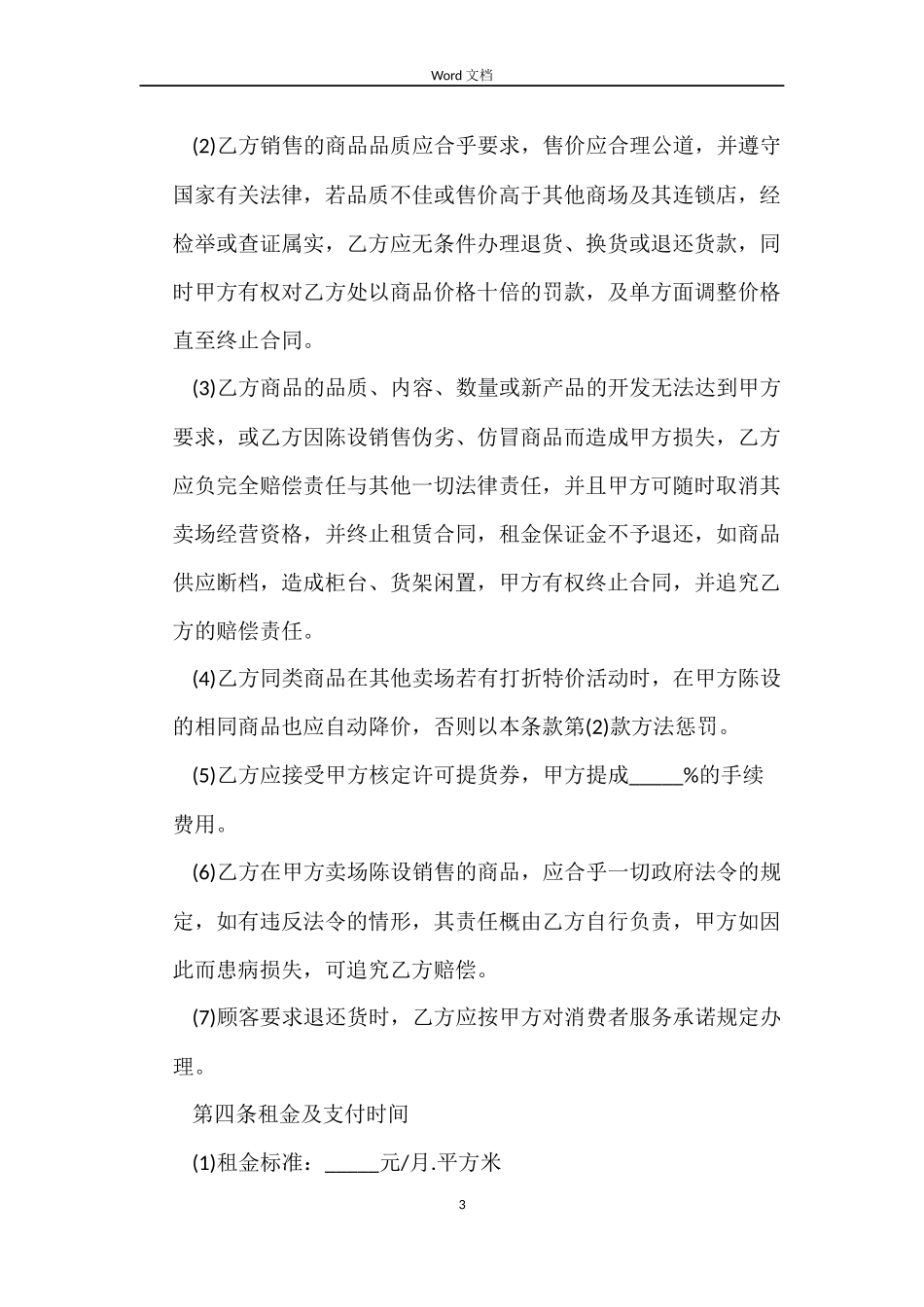 商场店铺租赁合同范本_第3页