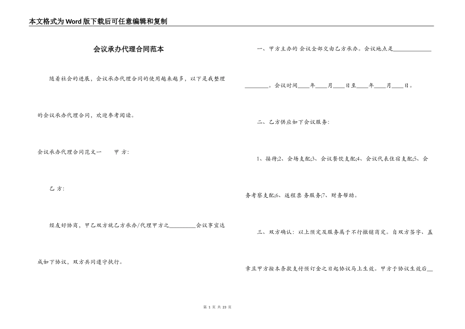 会议承办代理合同范本_第1页