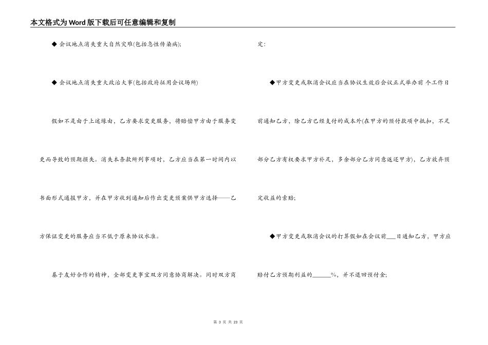 会议承办代理合同范本_第3页
