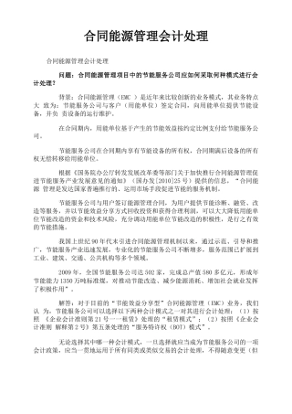 合同能源管理会计处理