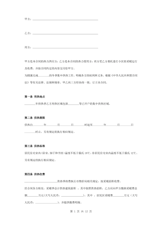 供热运行委托合同协议书范本