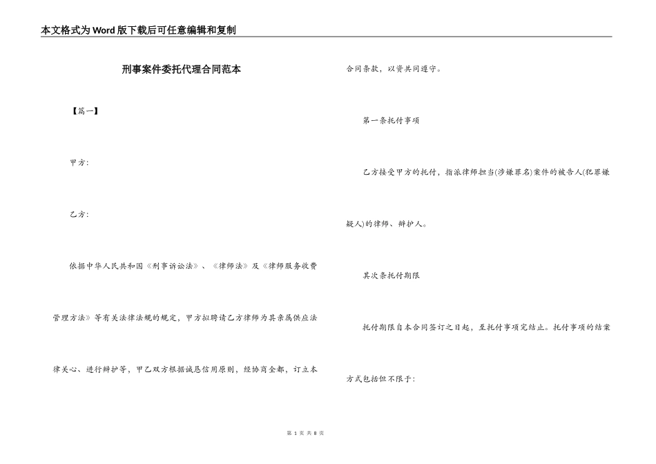 刑事案件委托代理合同范本_第1页