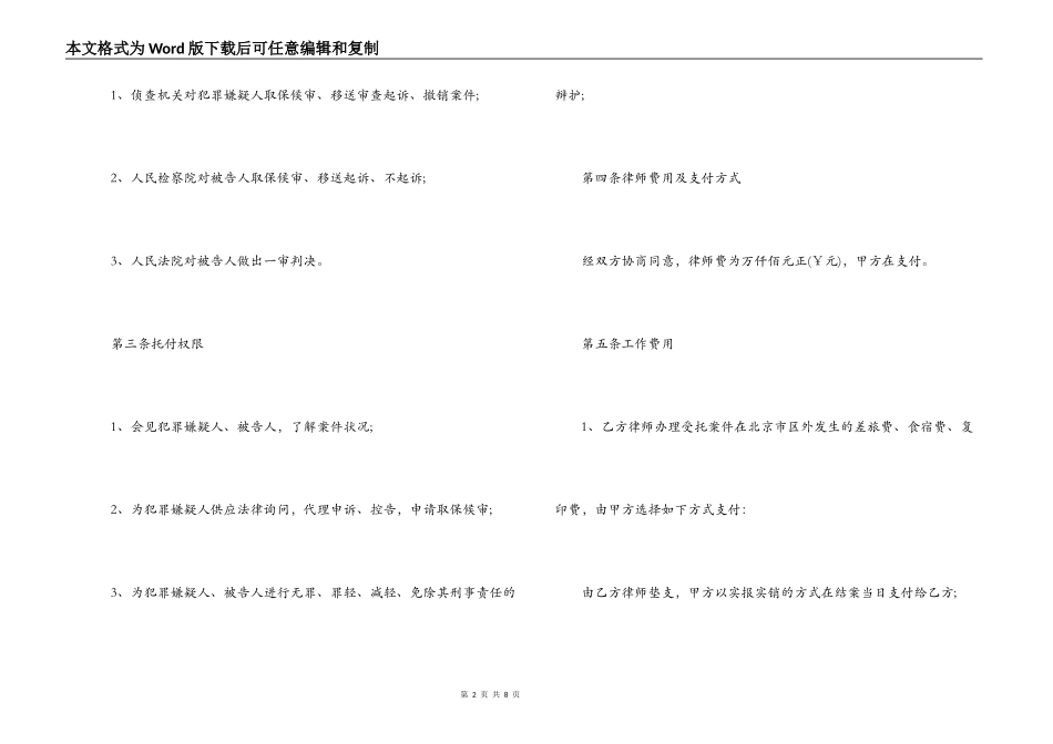 刑事案件委托代理合同范本_第2页