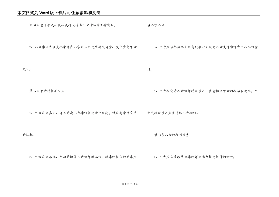 刑事案件委托代理合同范本_第3页