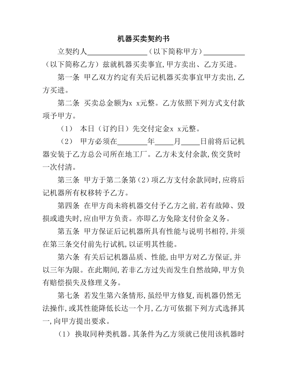 机器买卖契约书_第1页