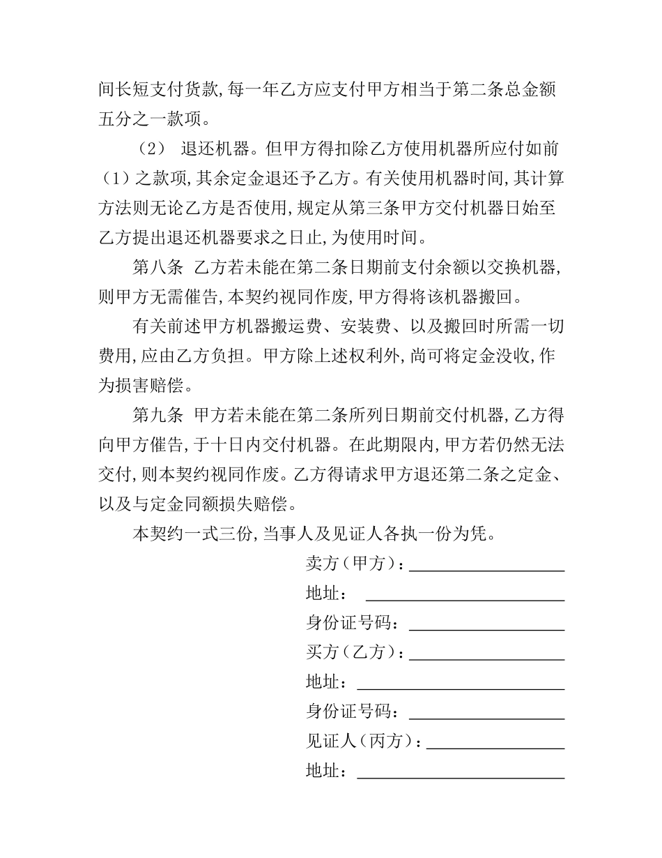 机器买卖契约书_第2页