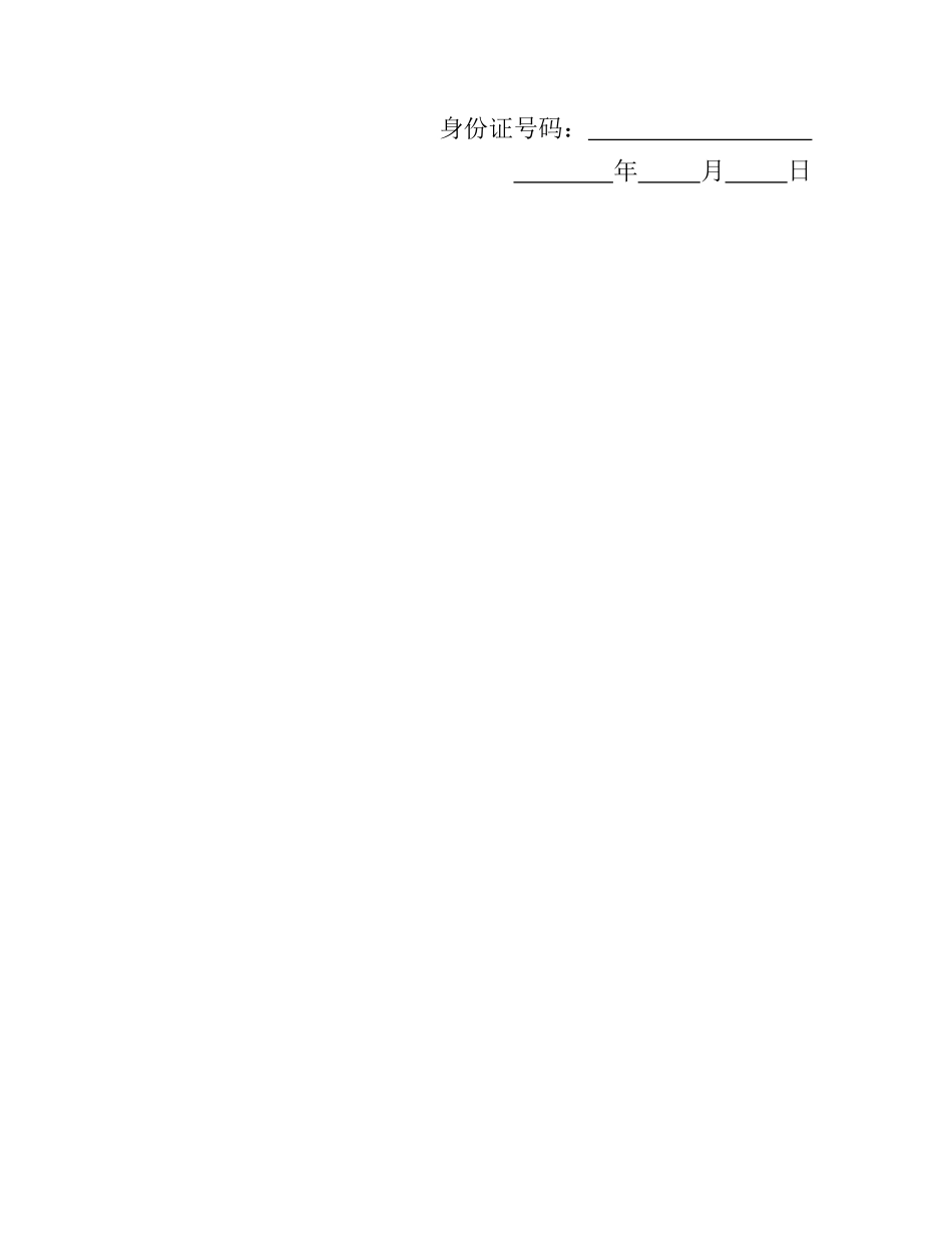 机器买卖契约书_第3页