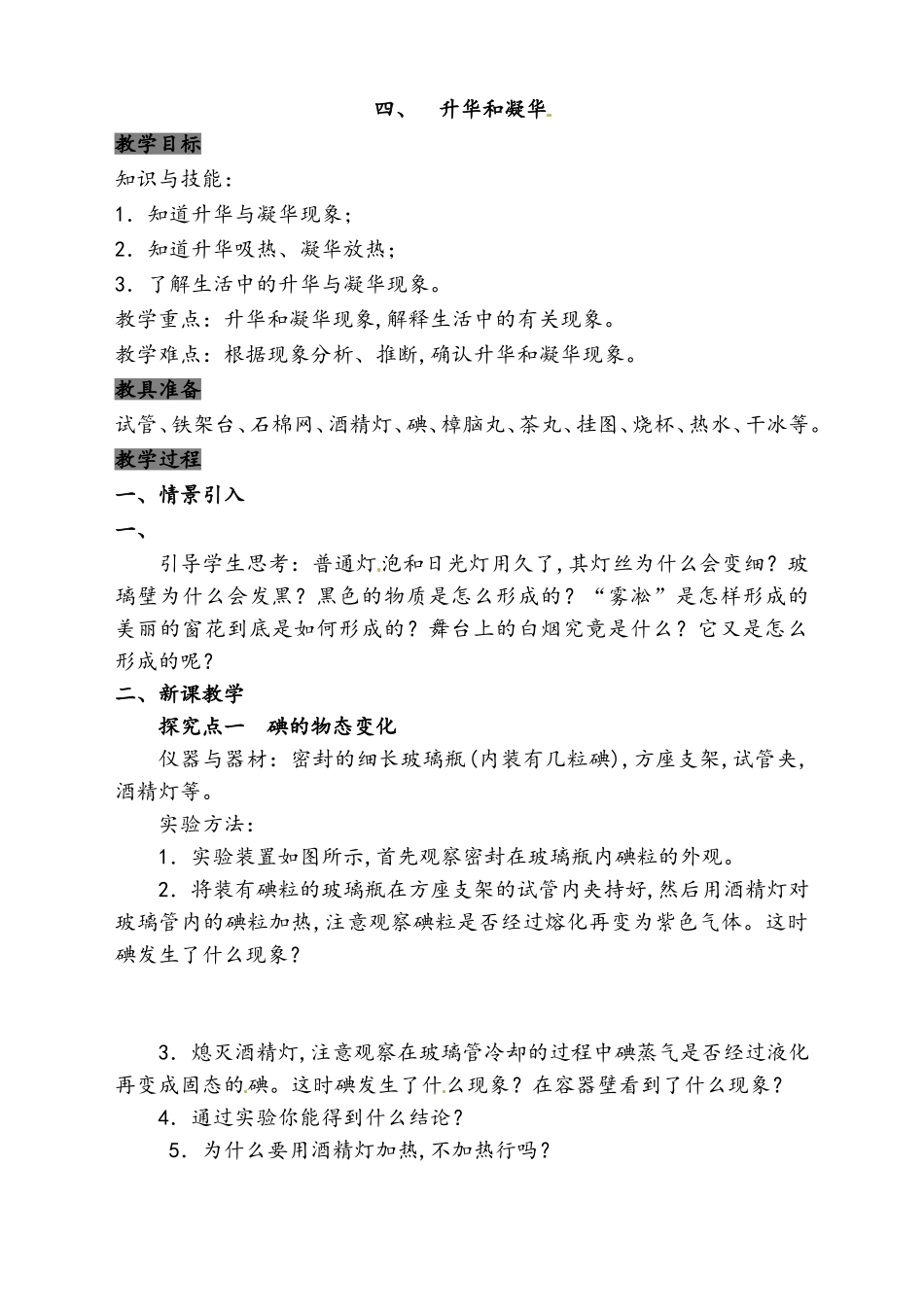 升华和凝华测试练习题教学设计_第1页