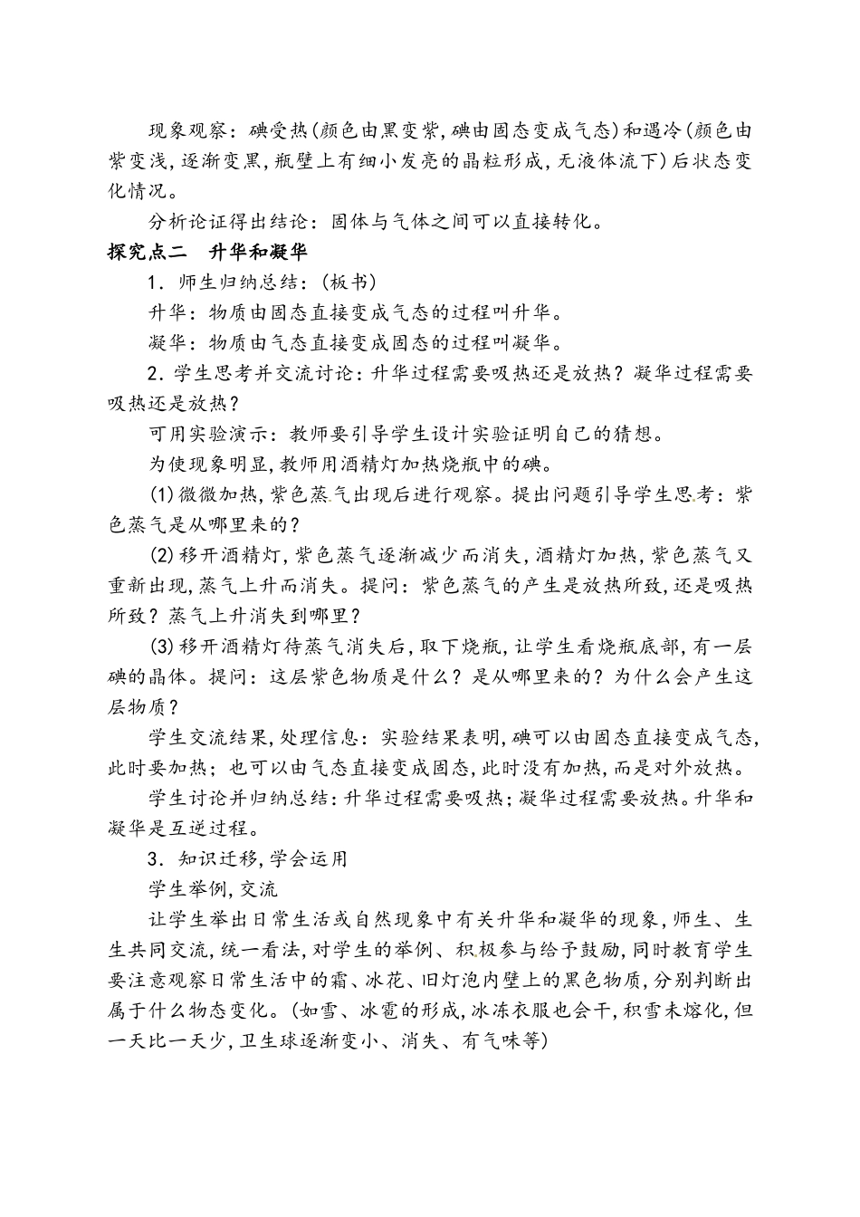 升华和凝华测试练习题教学设计_第2页
