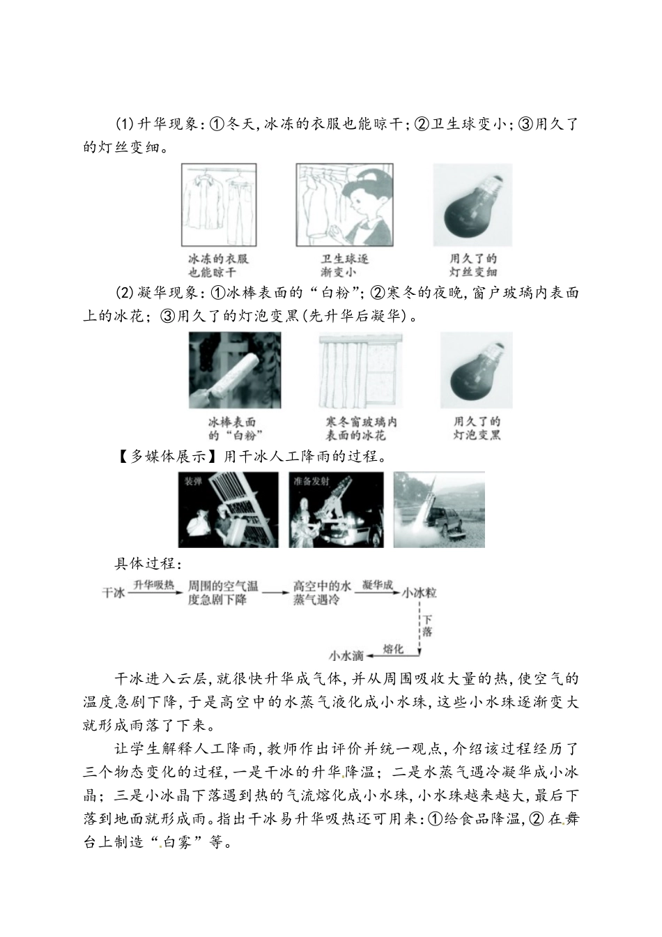 升华和凝华测试练习题教学设计_第3页