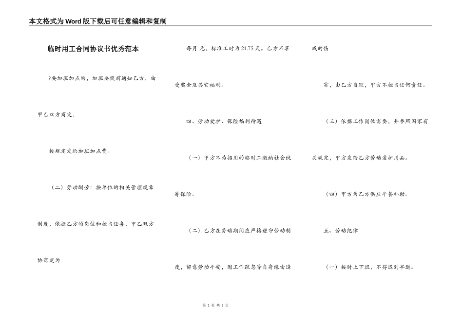 临时用工合同协议书优秀范本_第1页