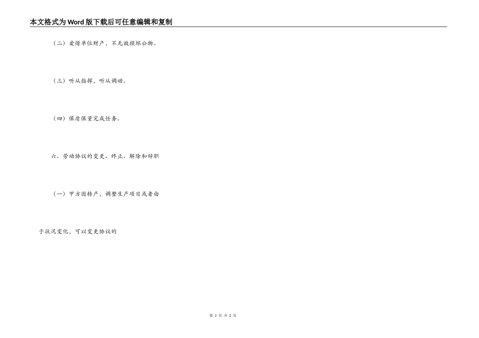临时用工合同协议书优秀范本_第2页