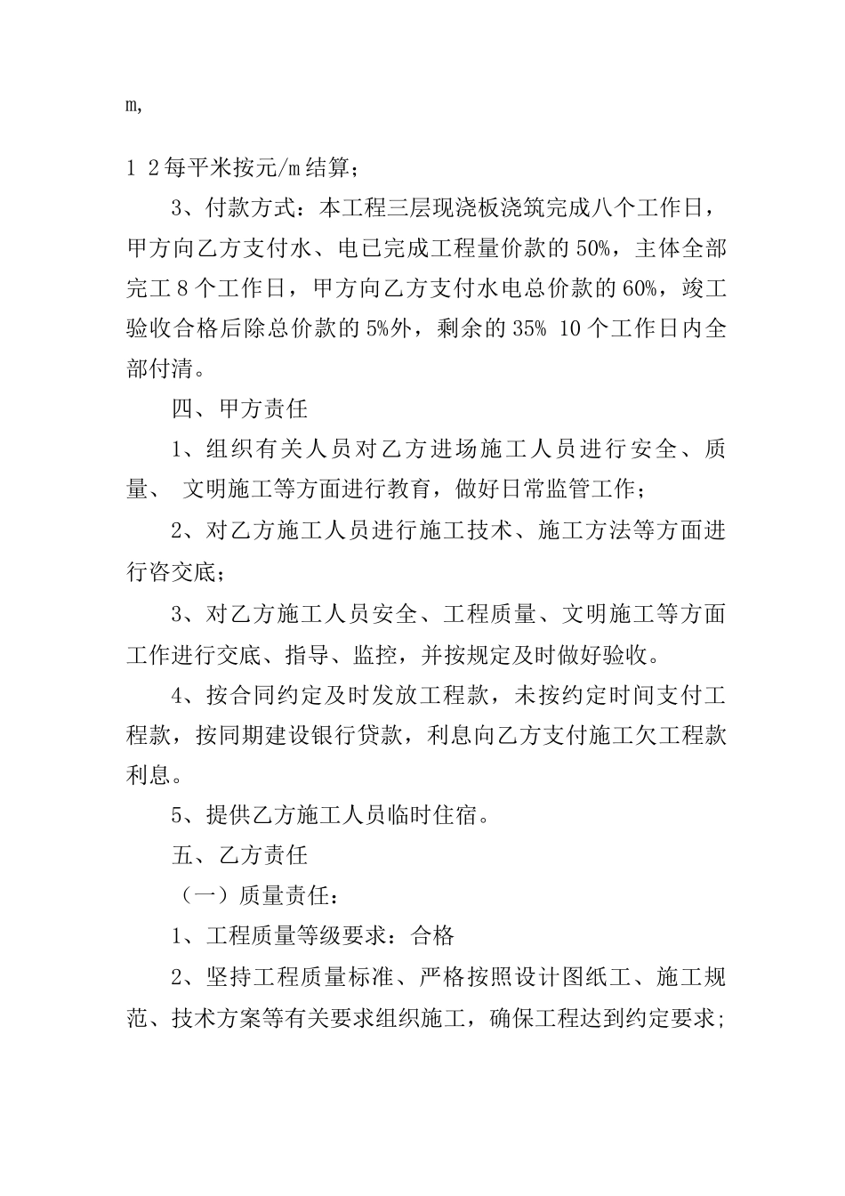 建筑水电施工合同范本_第2页